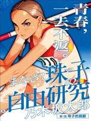 悬疑漫画镜中人封面